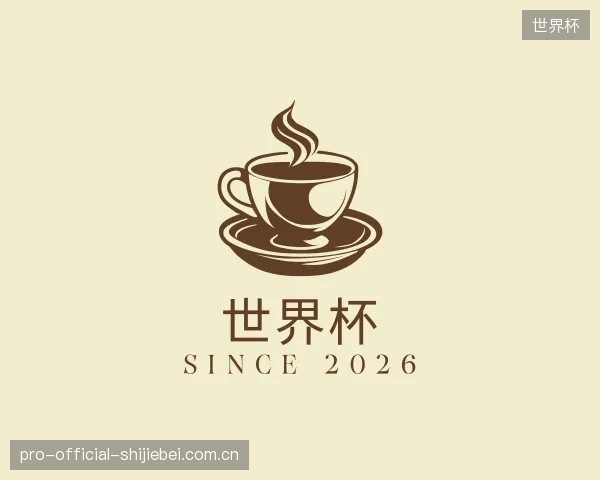 解读世界杯官方